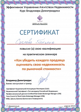 Сертификат Татьяна